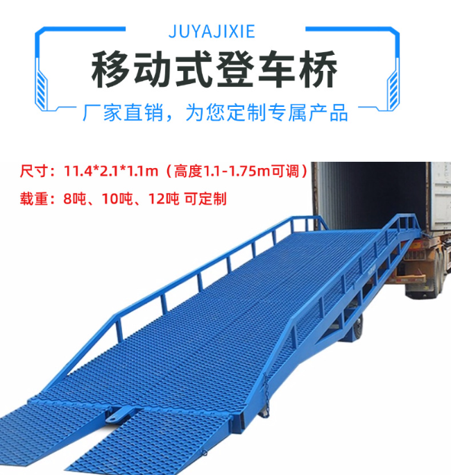 白沙移动式登车桥规格详解与应用场景